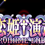 Koihime Enbu